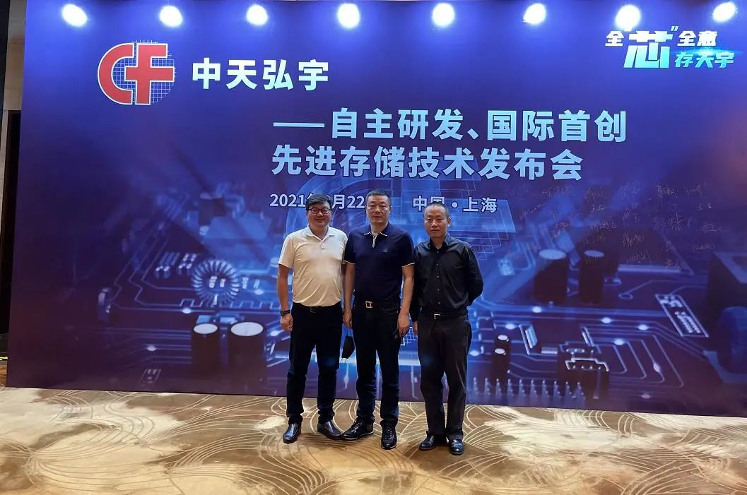 中天弘宇技术颁布会隆沉进行 bwin首页智控董事长一行应邀到贺