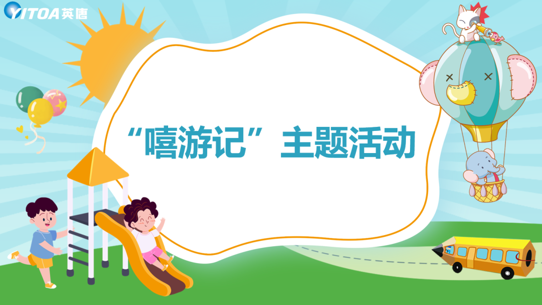 bwin首页集团组织发展&ldquo;嘻游记&rdquo;活动