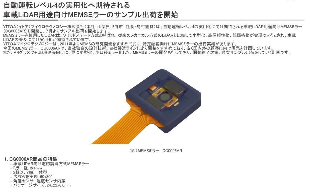 第二代MEMS微振镜产品即将送样 有望利用于自动驾驶车辆