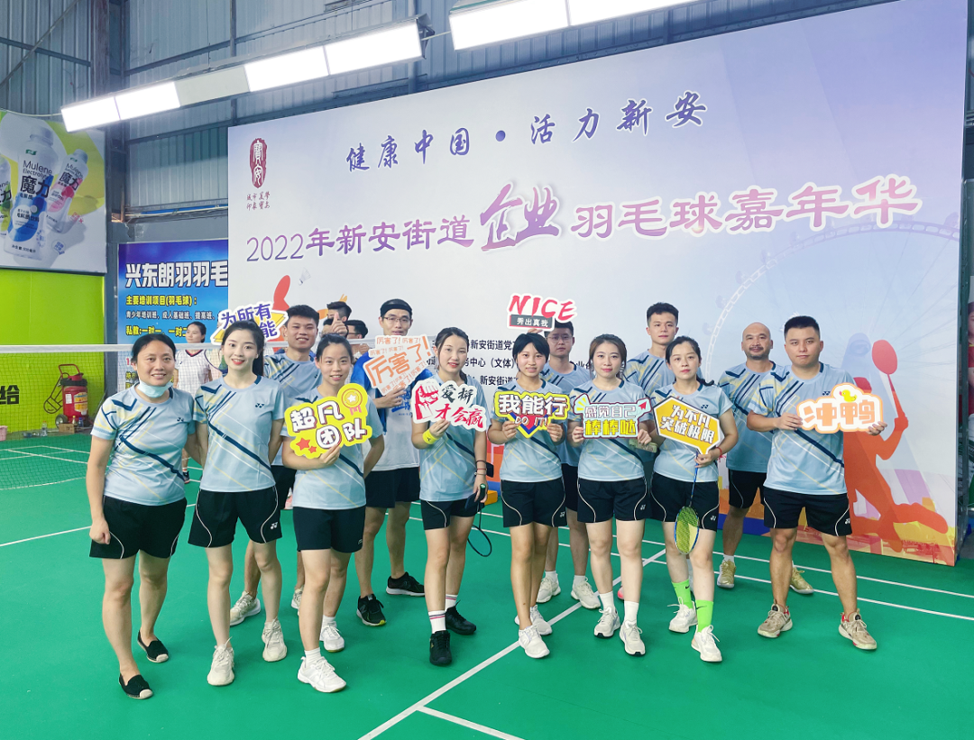 激情开放，，，，，，&ldquo;羽&rdquo;乐共享&mdash;&mdash;2022年新安街路企业羽毛球嘉年华活动