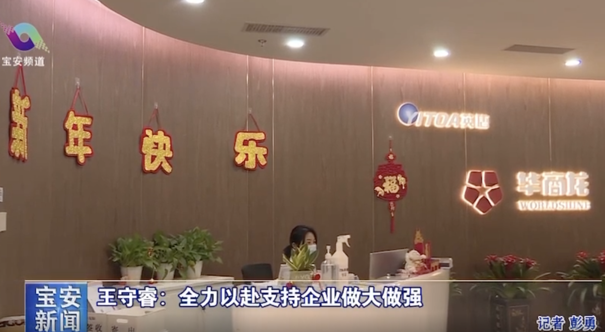 宝安区委王守睿书记率队调研我司，，，，，，，，批示全力以赴支吃祗业做大做强
