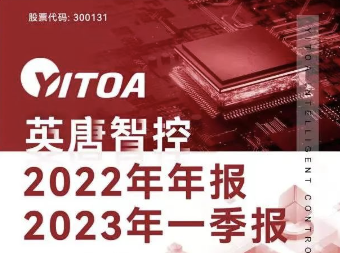 bwin首页智控2022年年报 2023年一季报简报
